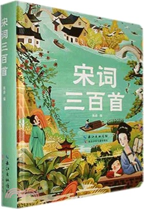 宋詞三百首(精)（簡體書）