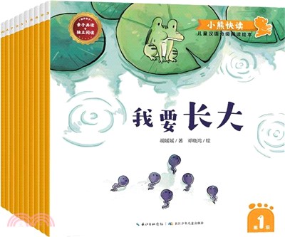 小熊快讀‧兒童漢語分級閱讀繪本(第1級)（簡體書）