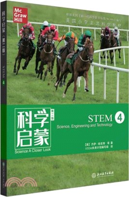 科學啟蒙(第二版)： STEM4（簡體書）