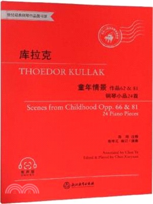 世紀經典鋼琴作品圖書館：庫拉克“童年情景”鋼琴小品24首(作品62和81)（簡體書）