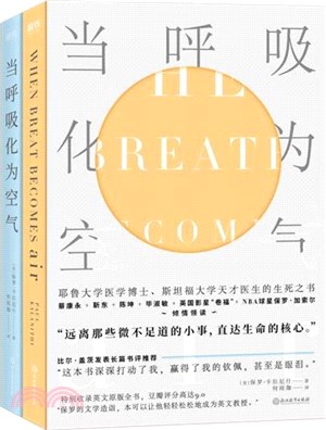 當呼吸化為空氣(雙語版‧全2冊)（簡體書）
