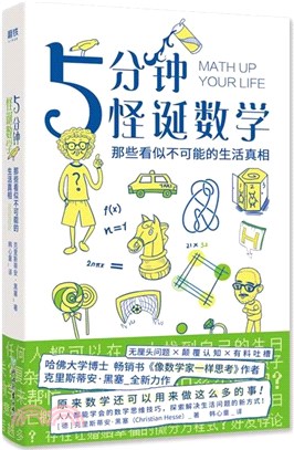 5分鐘怪誕數學：那些看似不可能的生活真相（簡體書）