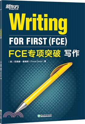 FCE專項突破：寫作（簡體書）