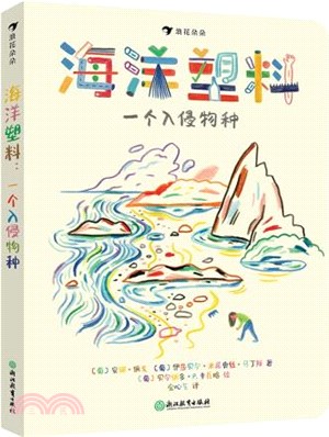 海洋塑料：一個入侵物種（簡體書）