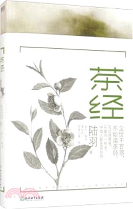 茶經（簡體書）