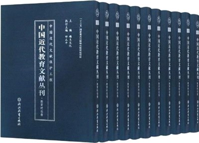 中國近代教育文獻叢刊：教育時論卷(全20冊)（簡體書）