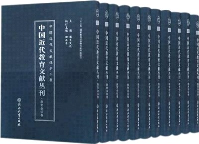 中國近代教育文獻叢刊：教育會議卷(全20冊)（簡體書）