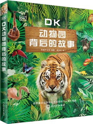 DK動物園背後的故事（簡體書）