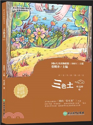 三色土（簡體書）