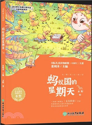 螞蟻國的星期天（簡體書）