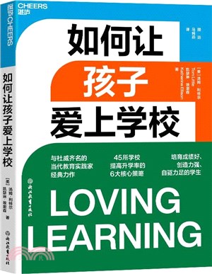 如何讓孩子愛上學校（簡體書）