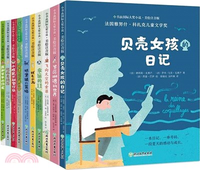 小書蟲國際大獎小說(第1、2輯)(全10冊)(美繪注音版)（簡體書）