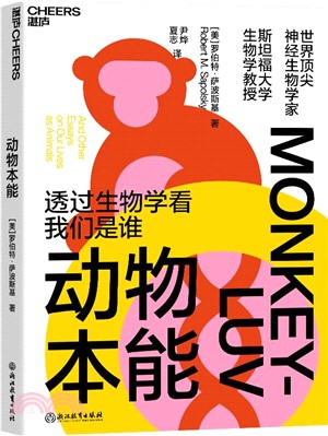 動物本能（簡體書）