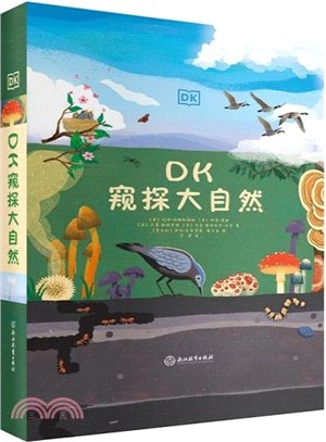 DK窺探大自然(全3冊)(精)（簡體書）