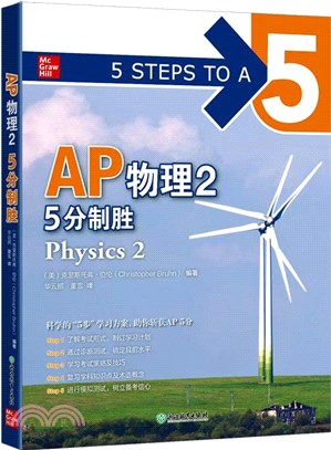 AP物理2：5分制勝（簡體書）