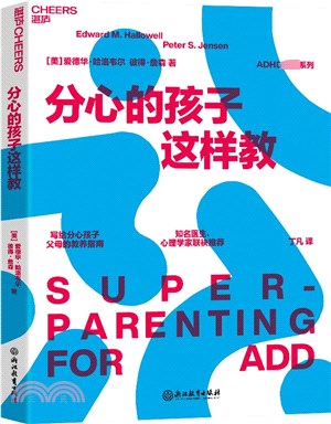 分心的孩子這樣教（簡體書）