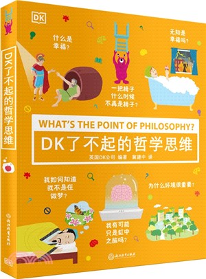 DK了不起的哲學思維（簡體書）