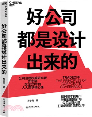 好公司都是設計出來的（簡體書）