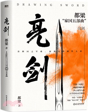 亮劍(2023新版)（簡體書）