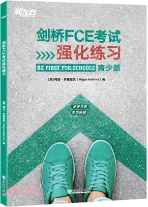 劍橋FCE考試強化練習(青少版)（簡體書）