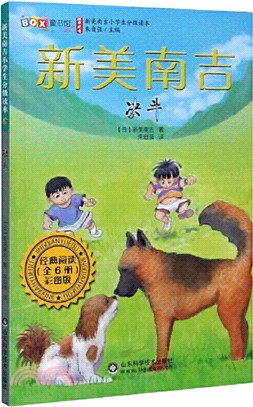 新美南吉小學生分級讀本：決鬥（簡體書）