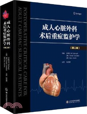 成人心臟外科術後重症監護學(第二版)（簡體書）