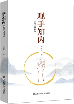 觀手知內（簡體書）