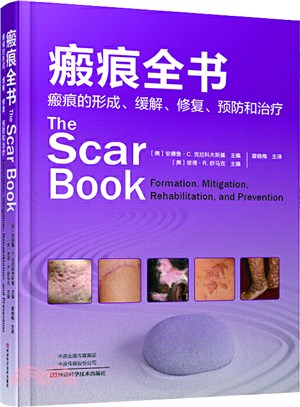 瘢痕全書：瘢痕的形成、緩解、修復、預防和治療（簡體書）