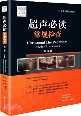 超聲必讀：常規檢查(第3版)（簡體書）