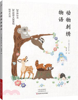 動物刺繡物語（簡體書）