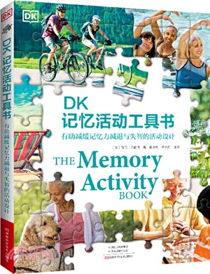 DK記憶活動工具書（簡體書）