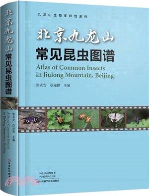 北京九龍山常見昆蟲圖譜（簡體書）