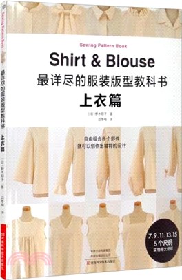 最詳盡的服裝版型教科書：上衣篇（簡體書）