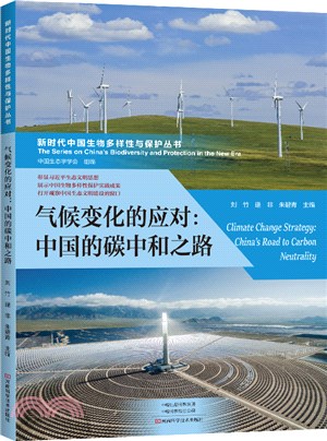 氣候變化的應對：中國的碳中和之路（簡體書）
