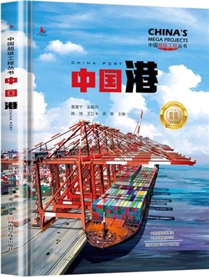 中國港：青少年建築科普百科知識（簡體書）