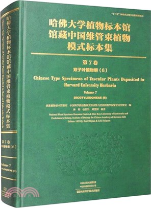 哈佛大學植物標本館館藏中國維管束植物模式標本集(第7卷)（簡體書）