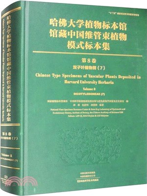 哈佛大學植物標本館館藏中國維管束植物模式標本集(第8卷)（簡體書）