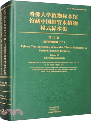 哈佛大學植物標本館館藏中國維管束植物模式標本集(第11卷)（簡體書）