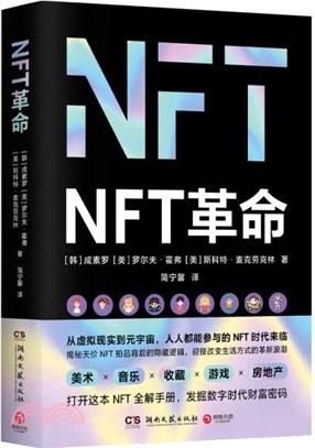 NFT革命（簡體書）