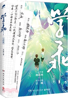 學乖‧完結篇（簡體書）