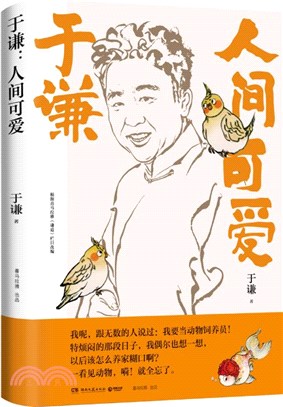 于謙:人間可愛(簡體書)