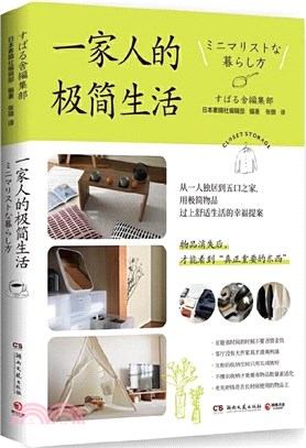 一家人的極簡生活（簡體書）