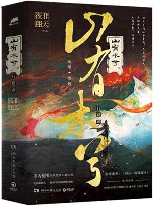 山有木兮(全2冊)（簡體書）