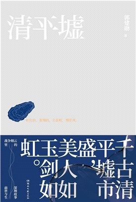 清平墟（簡體書）