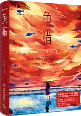 魚獵（簡體書）