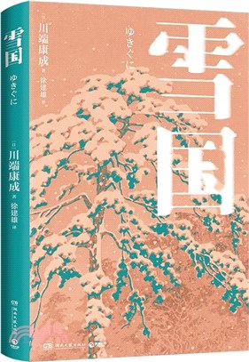 雪國（簡體書）