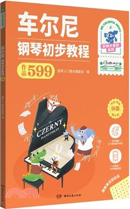 車爾尼鋼琴初步教程：作品599（簡體書）