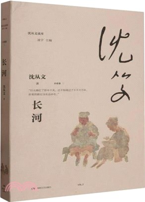 長河（簡體書）