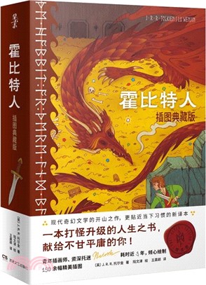 霍比特人(插圖典藏版)（簡體書）