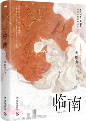 臨南（簡體書）